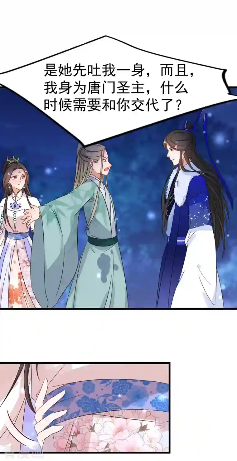 逆天毒妃第233话 玩物