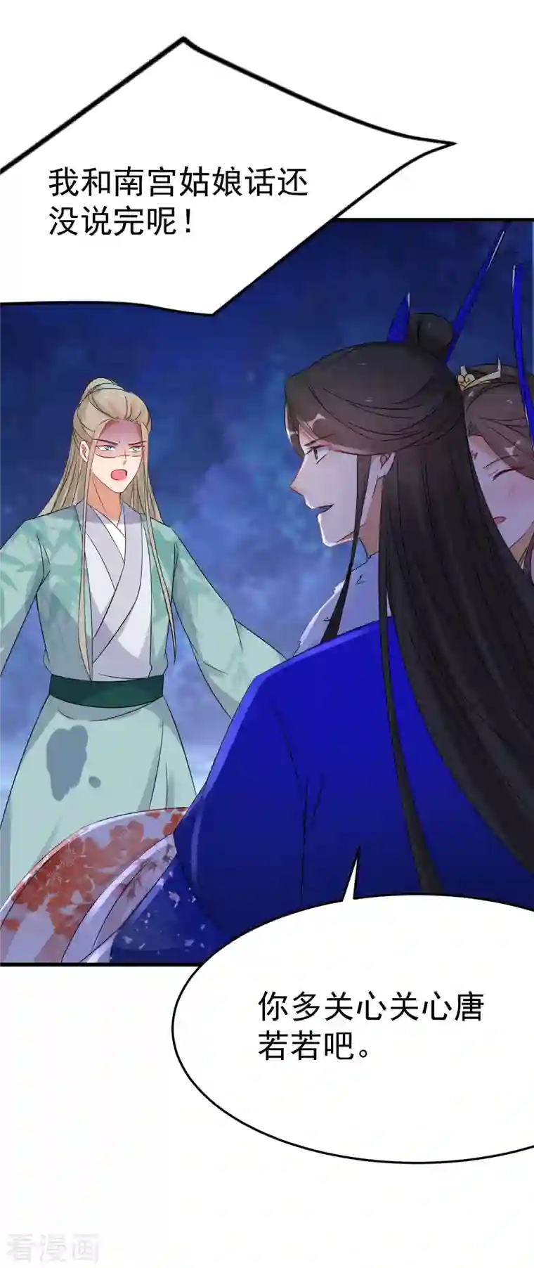 逆天毒妃第233话 玩物