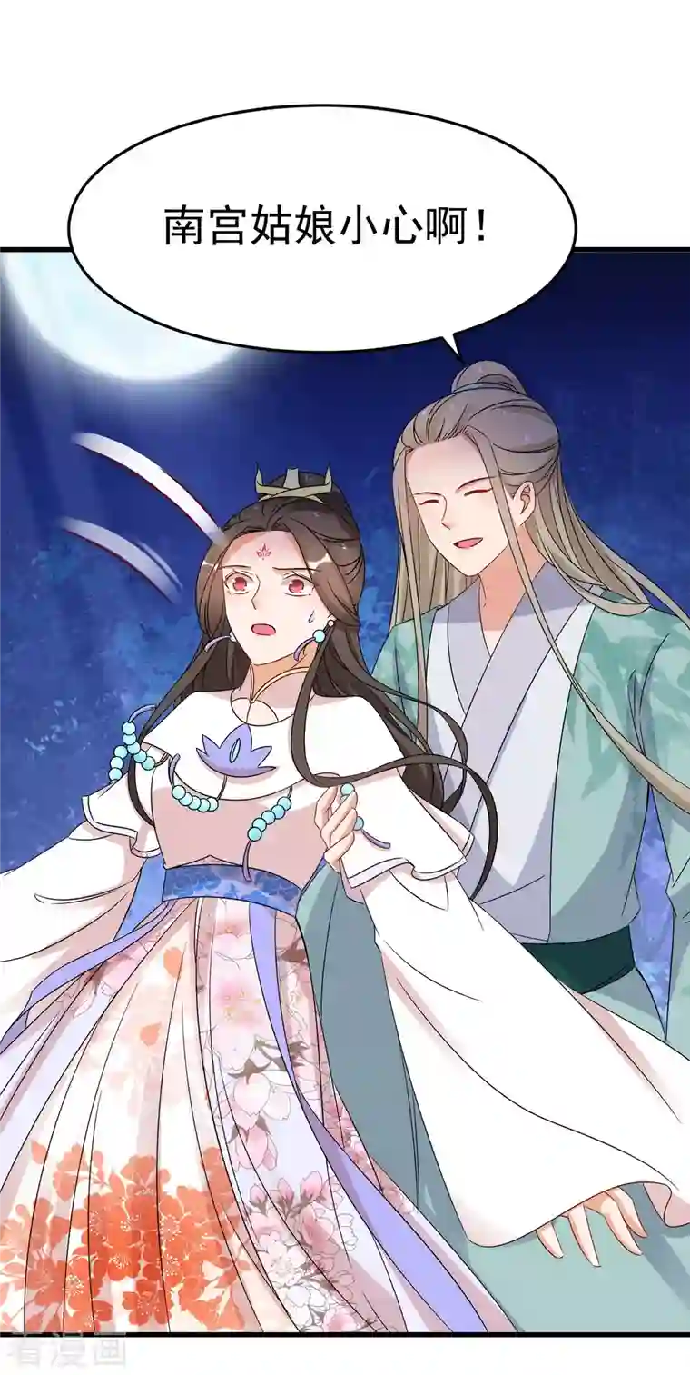 逆天毒妃第233话 玩物