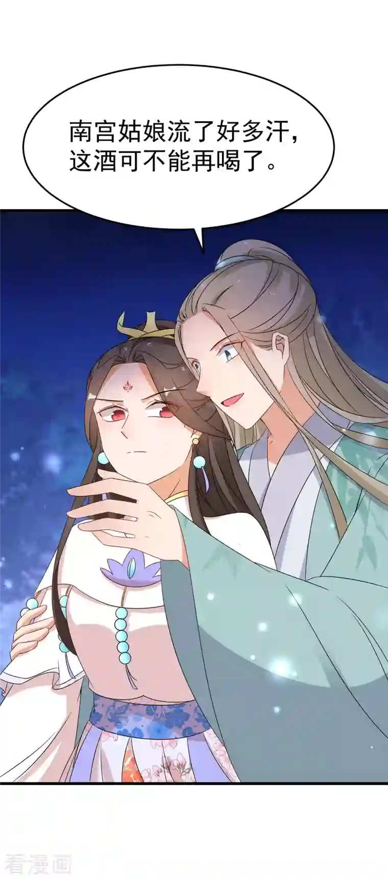 逆天毒妃第233话 玩物