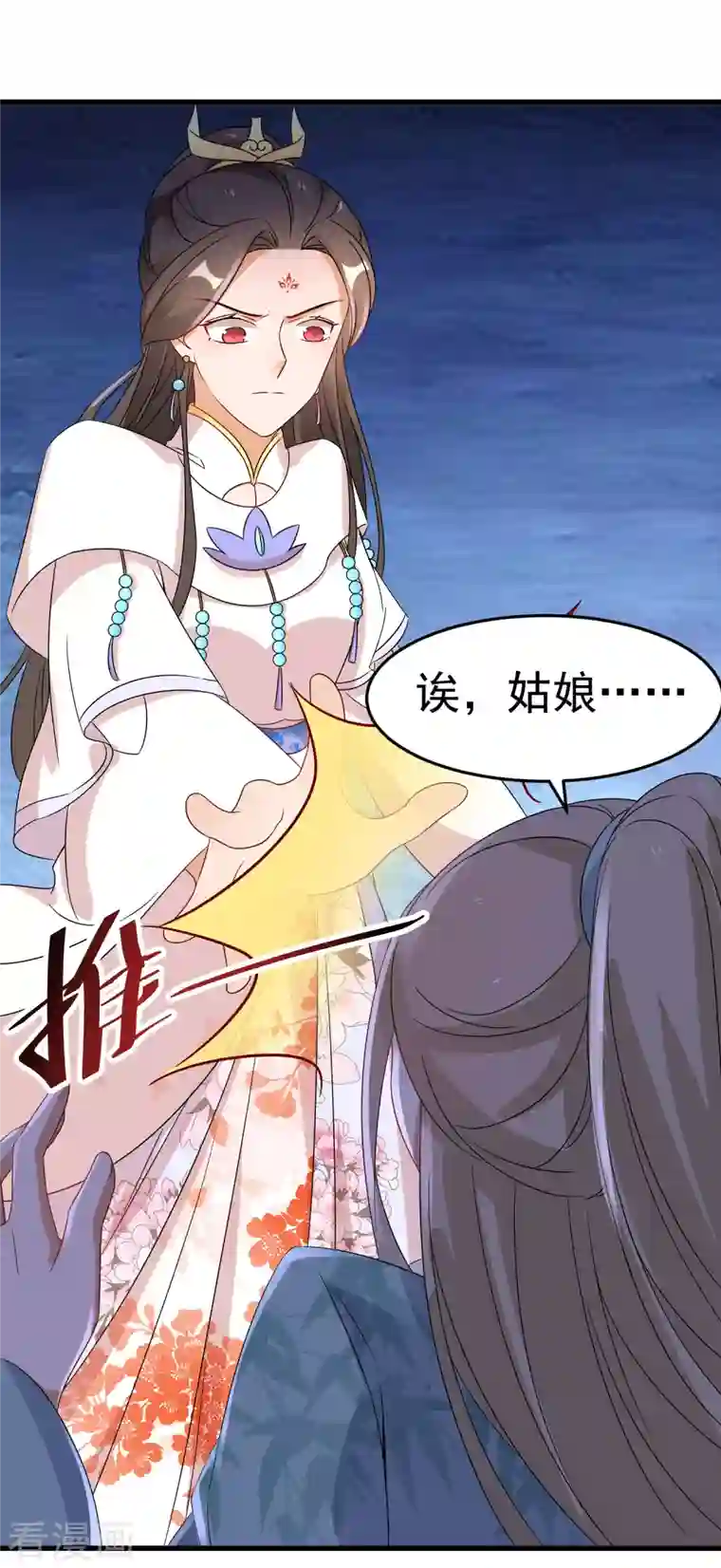 逆天毒妃第233话 玩物