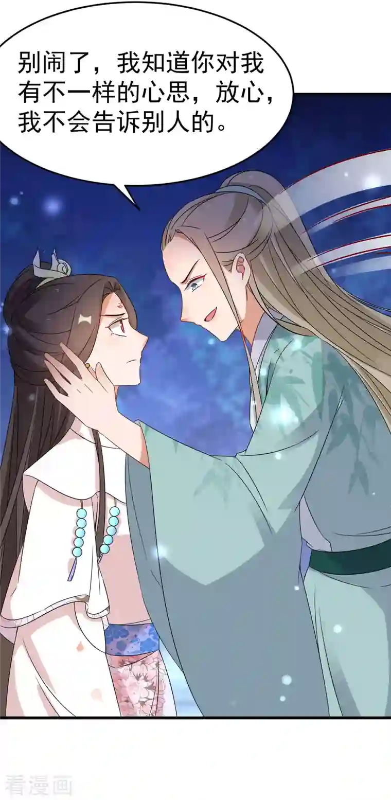 逆天毒妃第233话 玩物