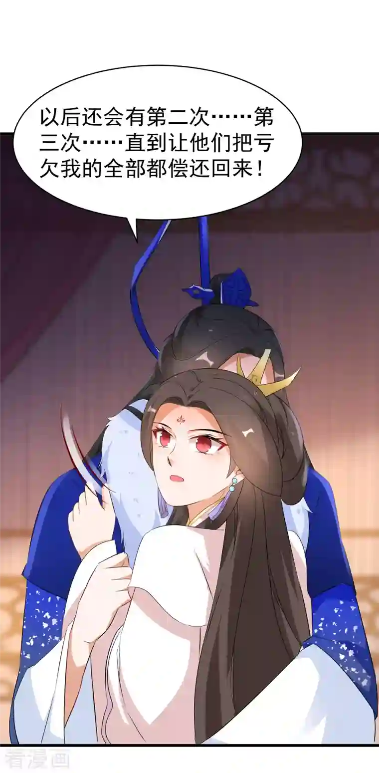 逆天毒妃第236话 我的小男宠