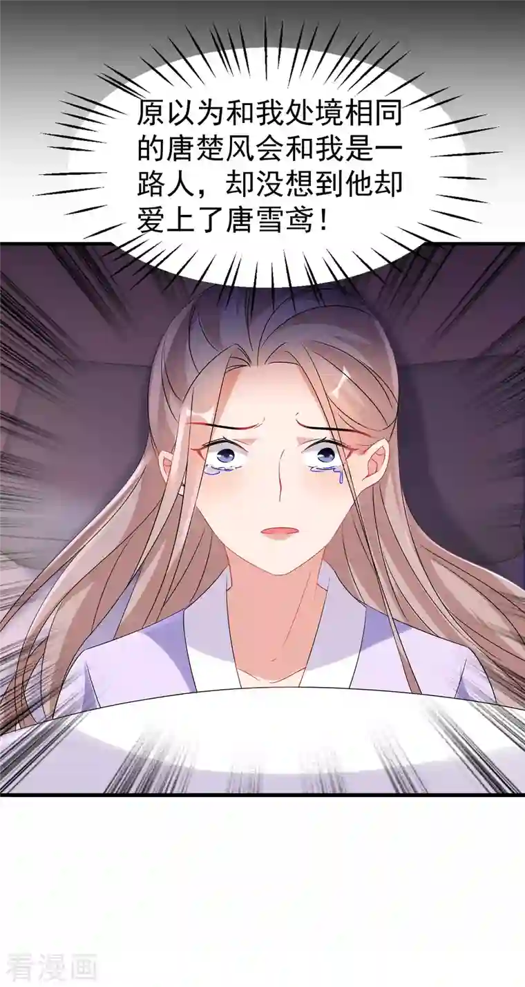 逆天毒妃第238话 唐雪鸢回魂