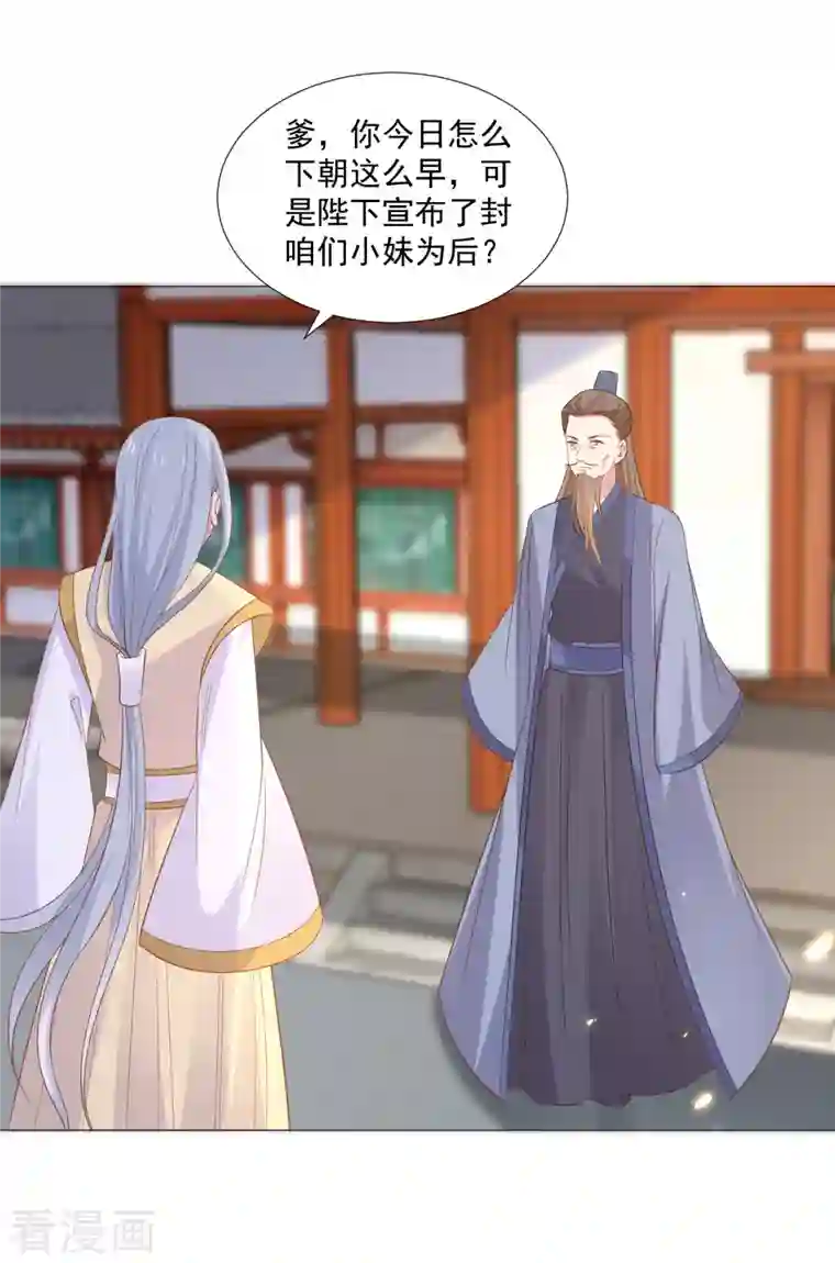 狼少女养成记第319话 不想被你拆穿