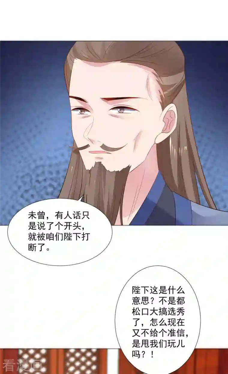 狼少女养成记第319话 不想被你拆穿