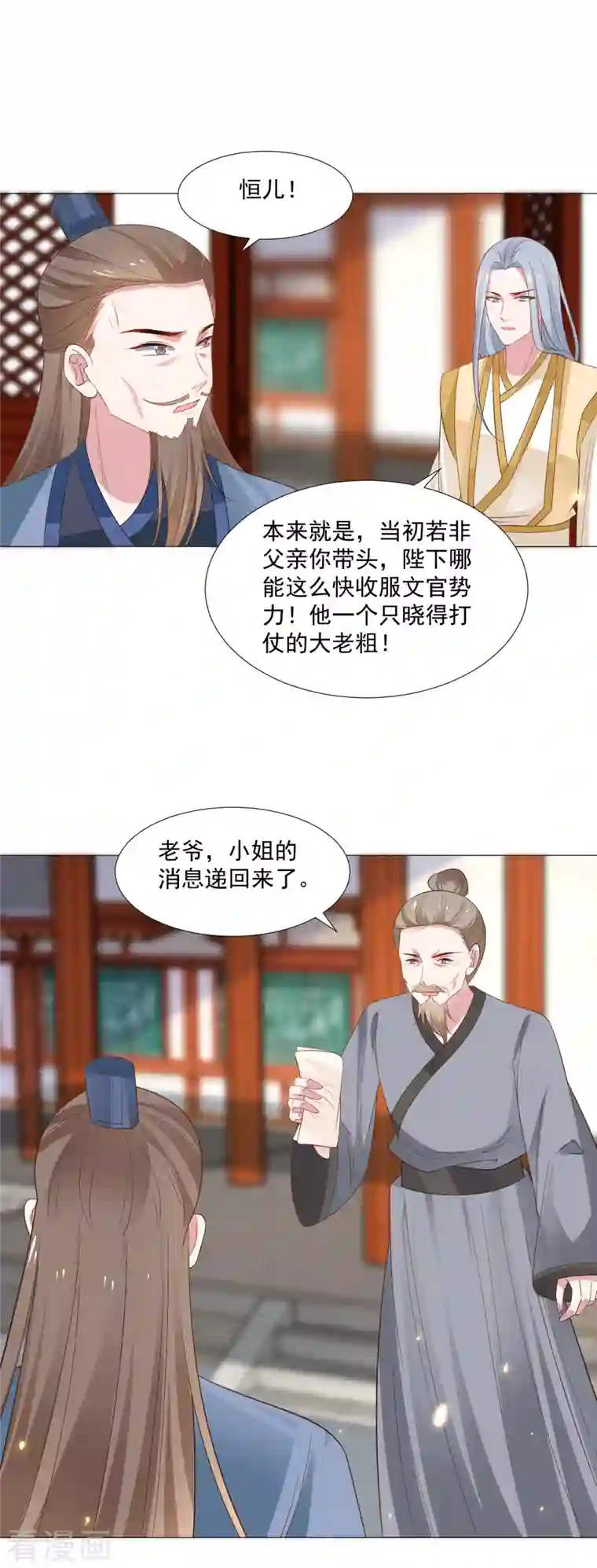 狼少女养成记第319话 不想被你拆穿
