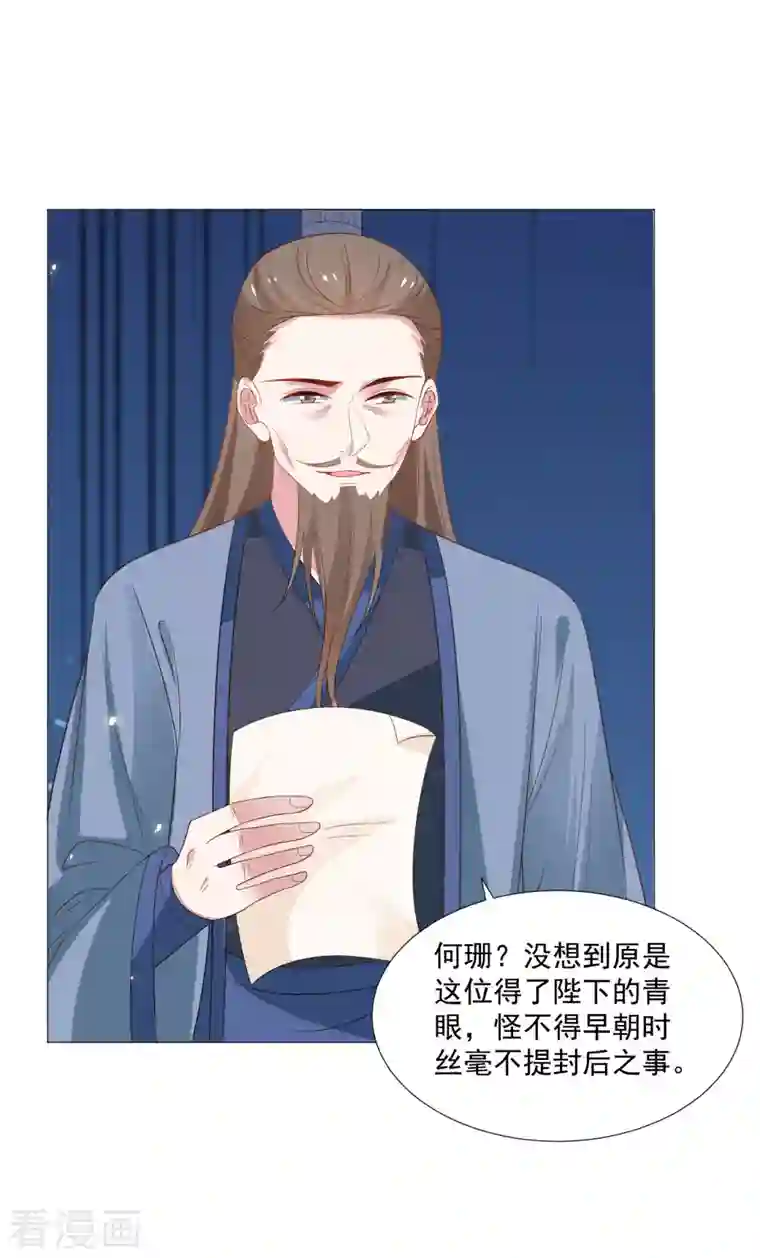 狼少女养成记第319话 不想被你拆穿