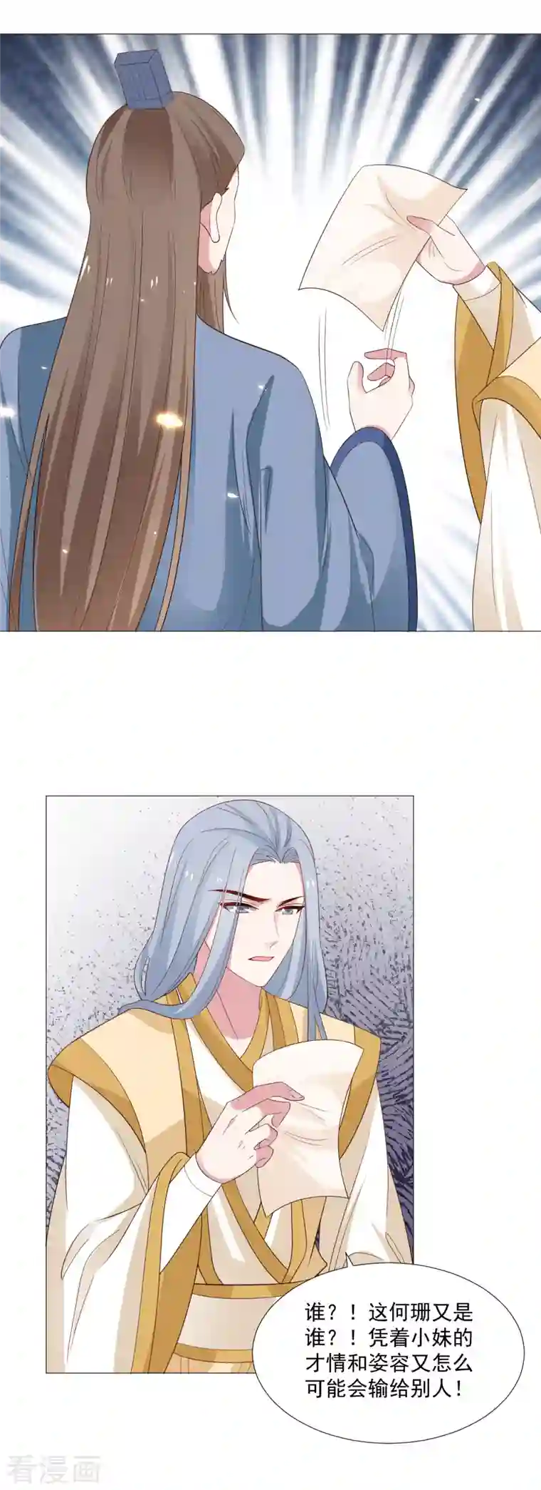 狼少女养成记第319话 不想被你拆穿