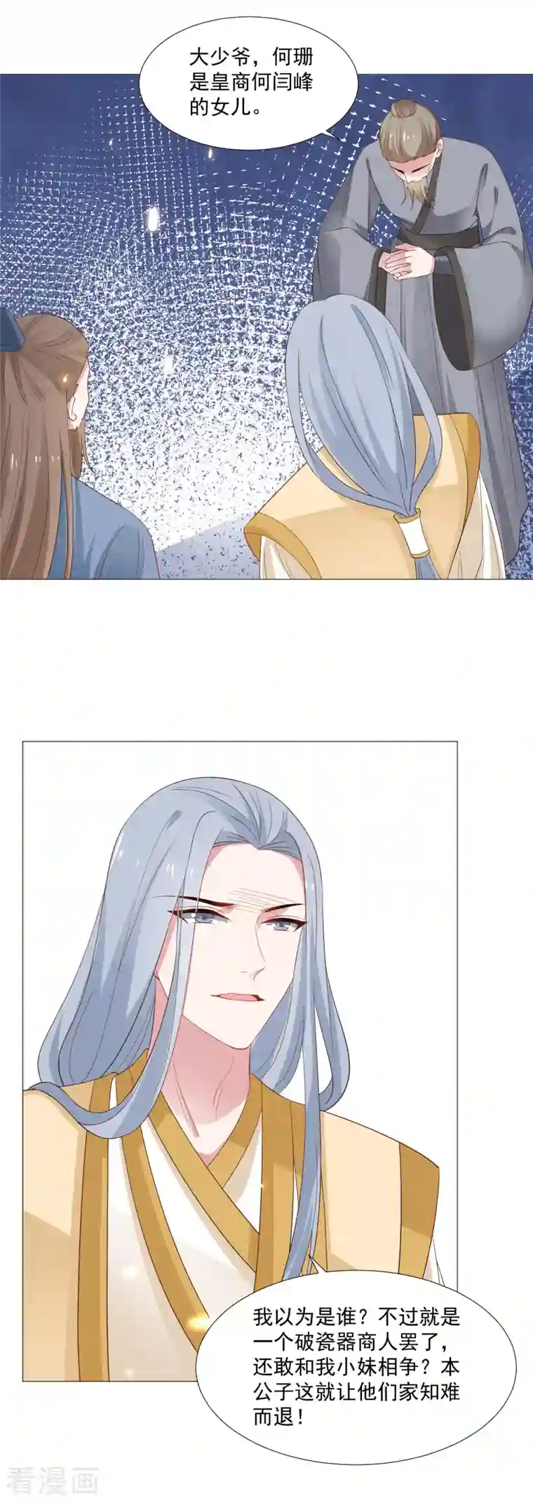 狼少女养成记第319话 不想被你拆穿