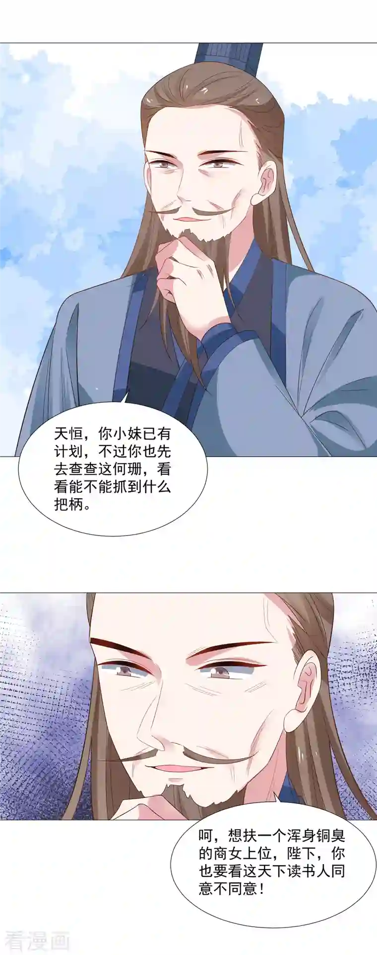 狼少女养成记第319话 不想被你拆穿