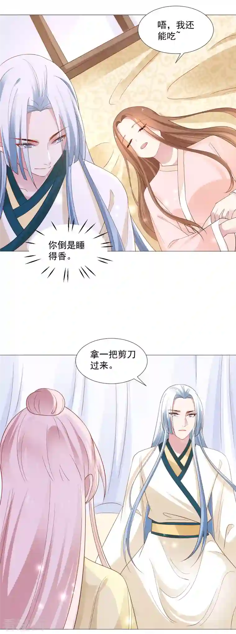 狼少女养成记第319话 不想被你拆穿