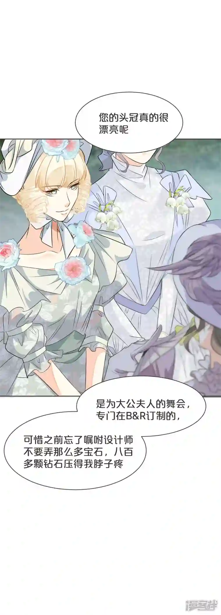 玛丽不能苏第47话 变化