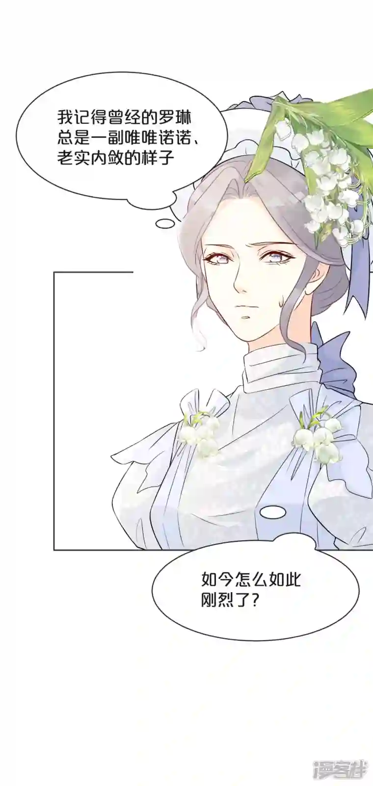 玛丽不能苏第47话 变化