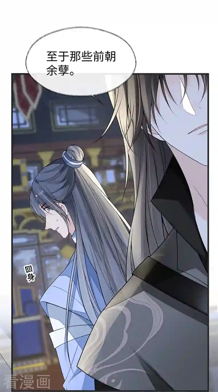 太后裙下臣第112话 助兴