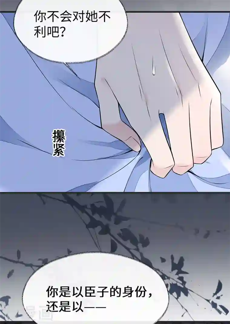 太后裙下臣第112话 助兴