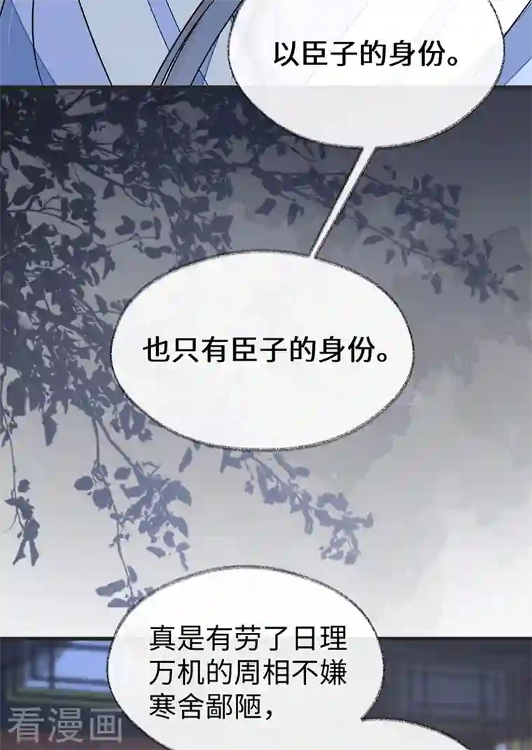 太后裙下臣第112话 助兴