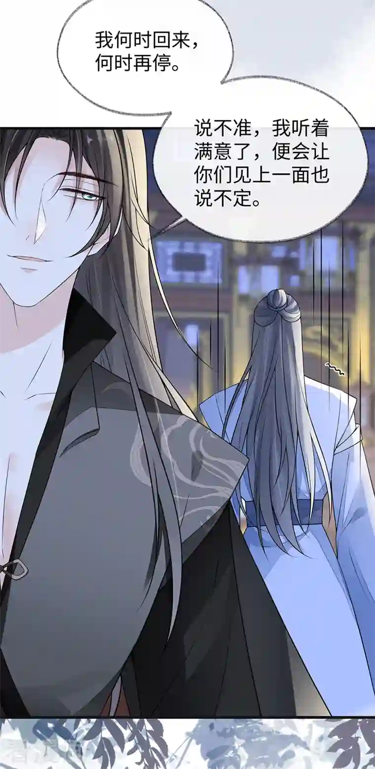 太后裙下臣第112话 助兴