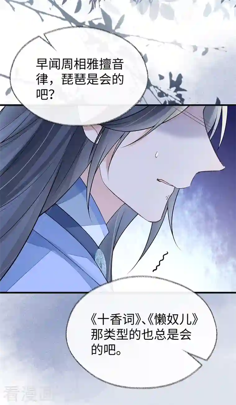 太后裙下臣第112话 助兴