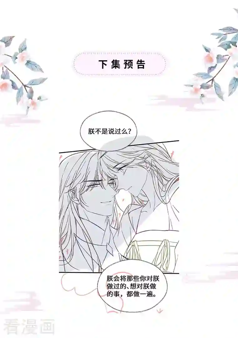 太后裙下臣第112话 助兴