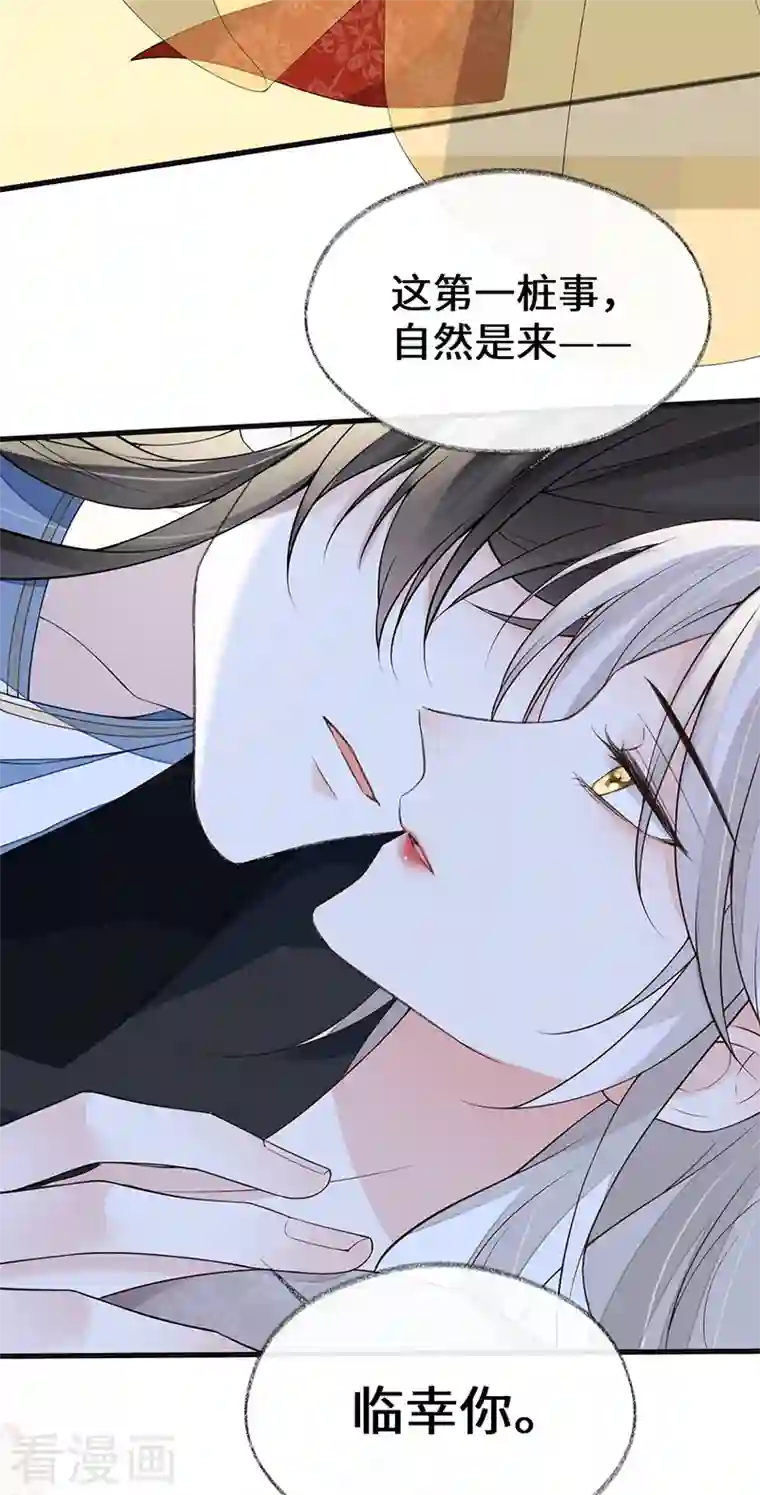 太后裙下臣第113话 临幸