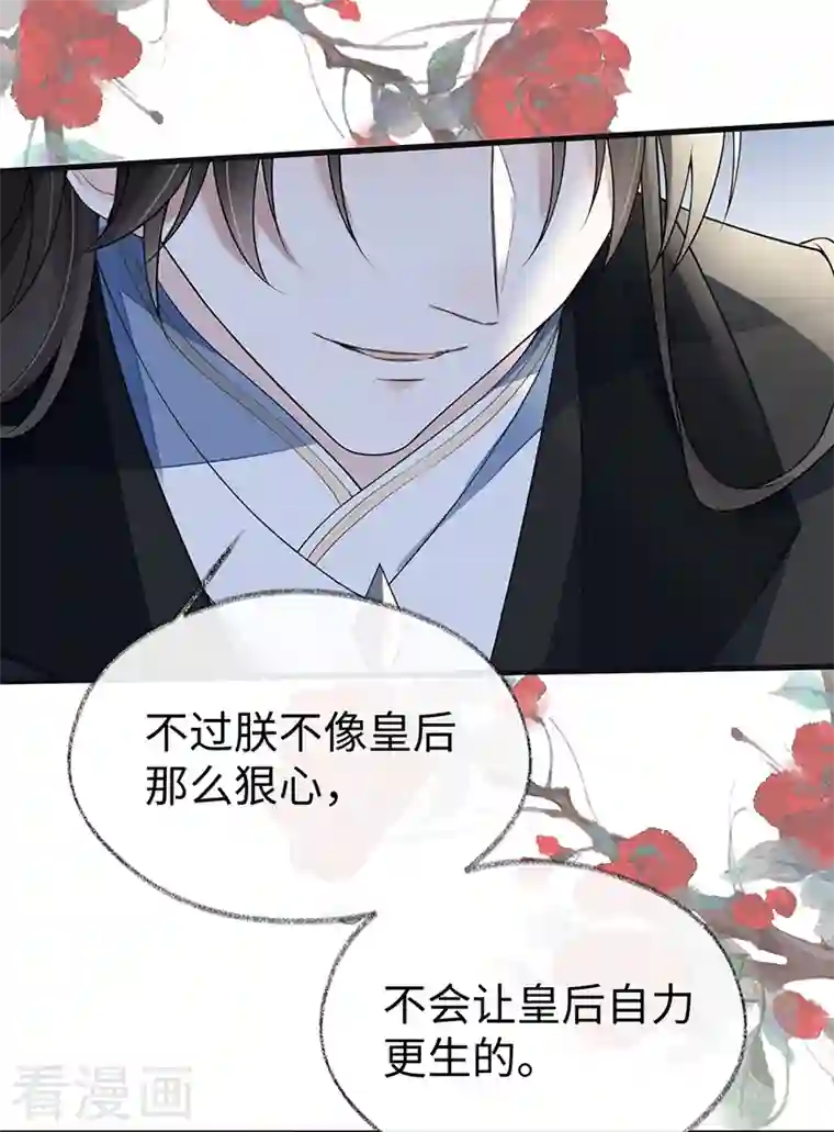 太后裙下臣第113话 临幸