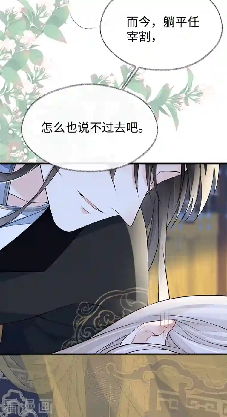 太后裙下臣第113话 临幸