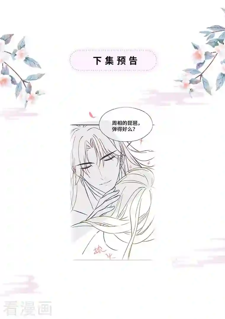 太后裙下臣第113话 临幸