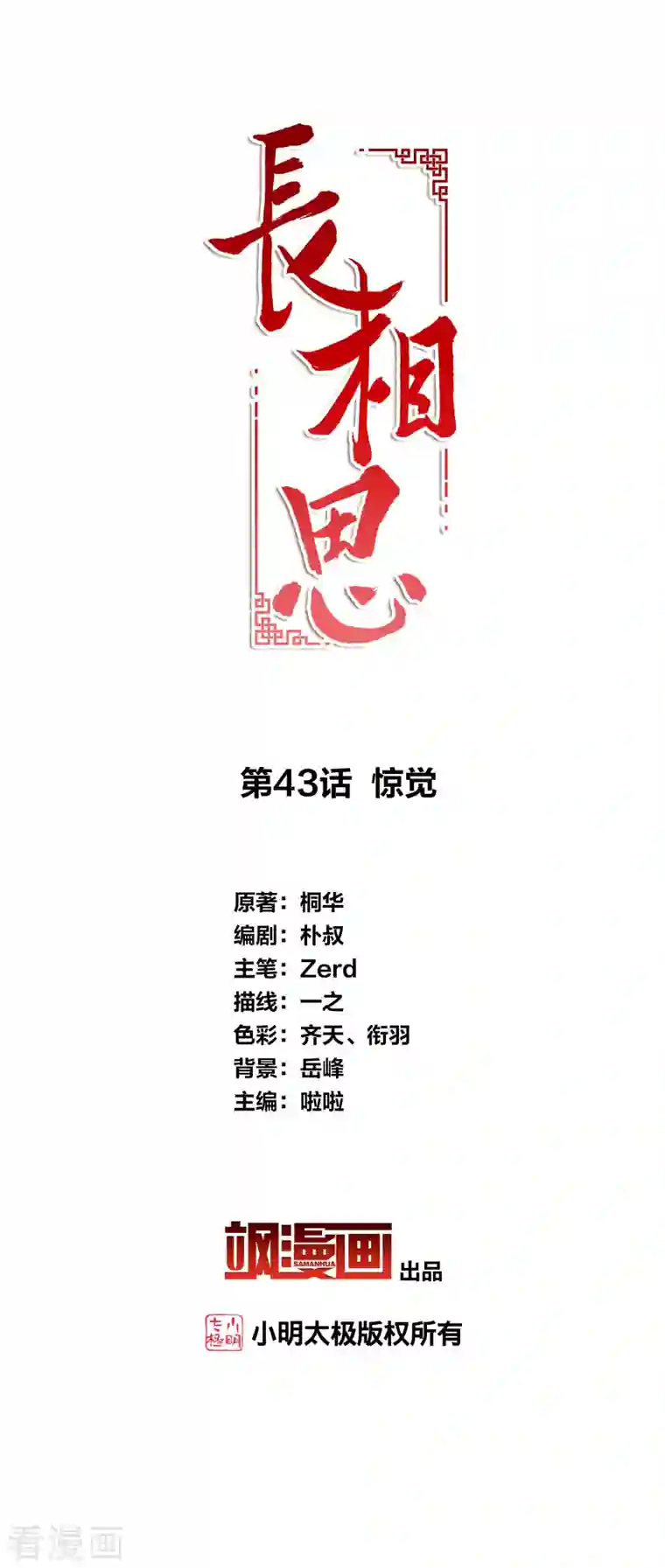 长相思第43话 惊觉