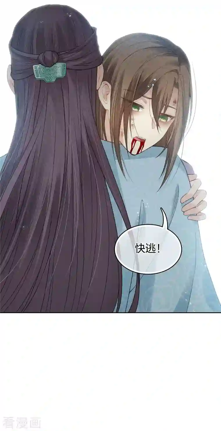 长相思第43话 惊觉