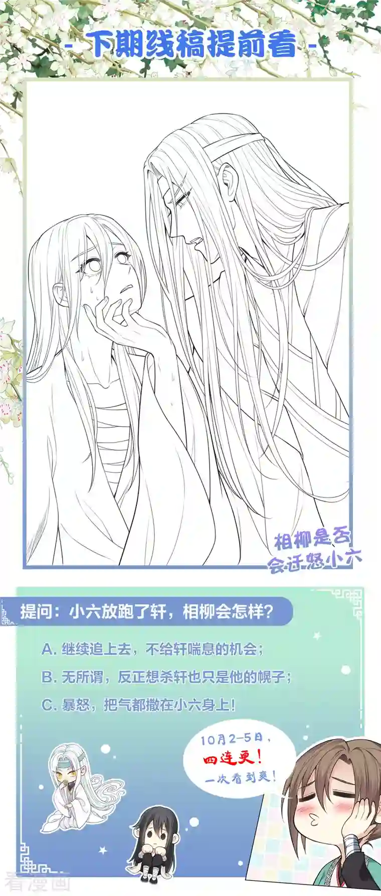 长相思第43话 惊觉