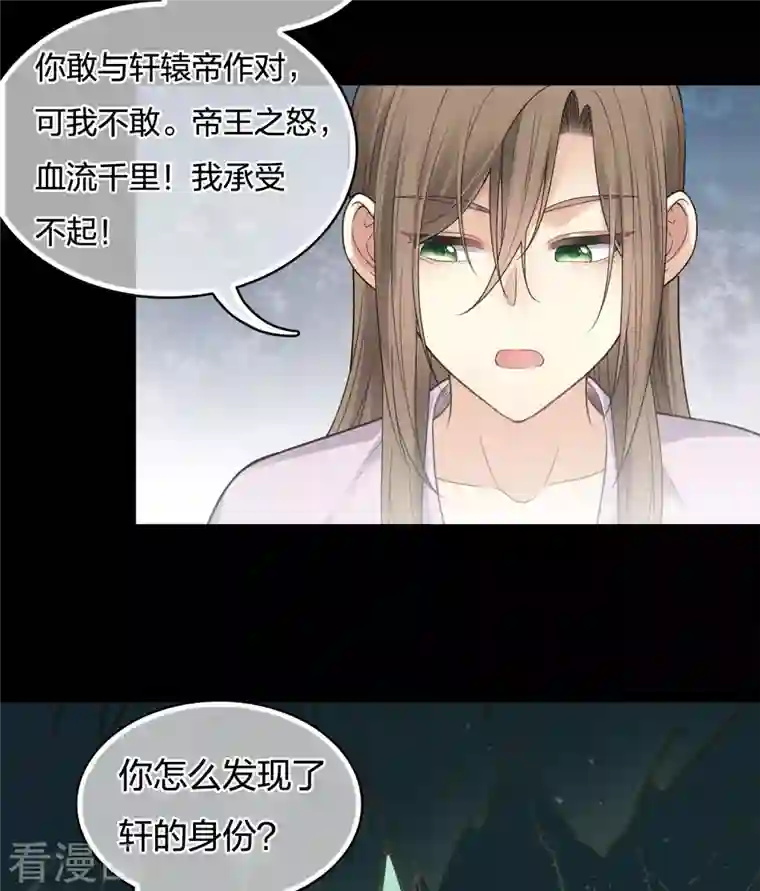 长相思第44话 怒意