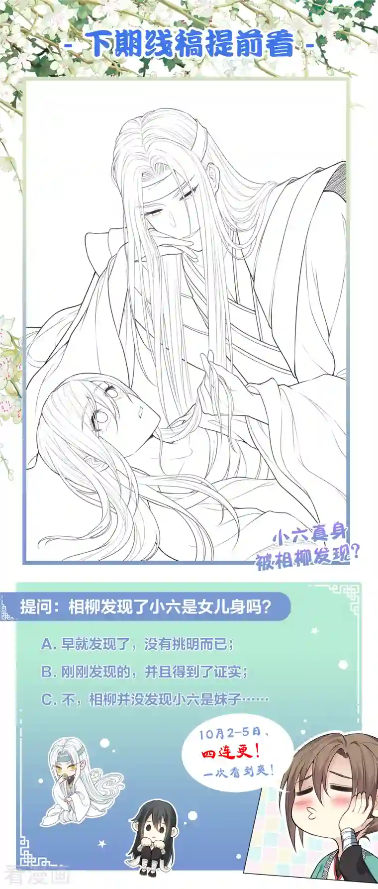 长相思第44话 怒意