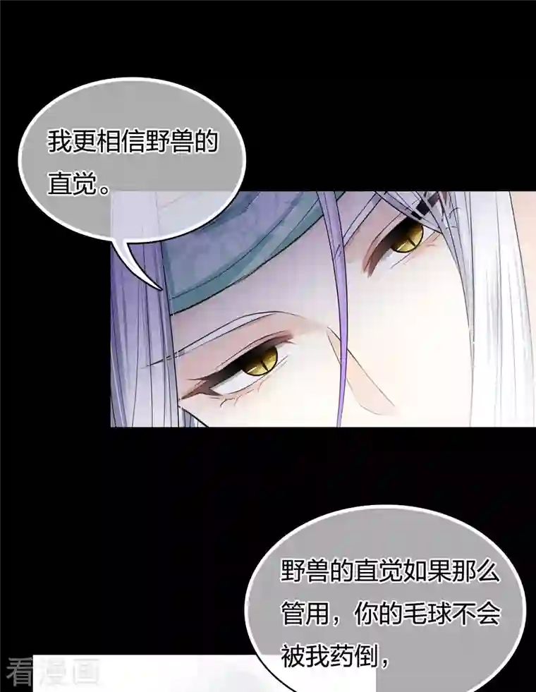 长相思第45话 真身