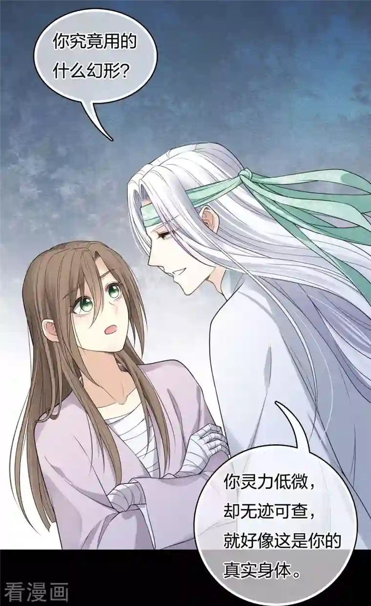 长相思第45话 真身