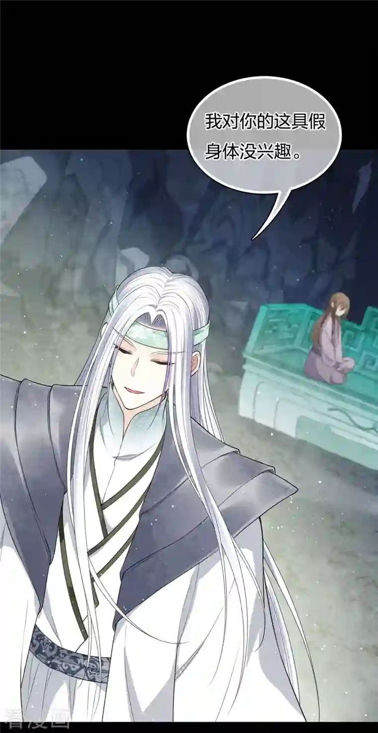 长相思第45话 真身