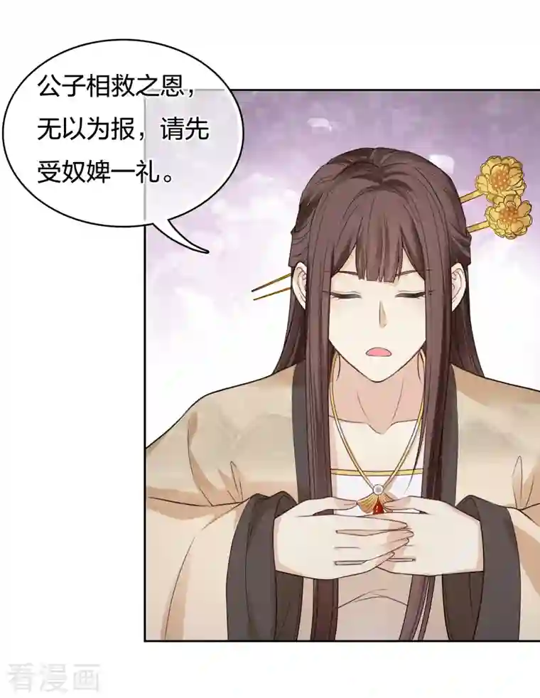 长相思第46话 归来