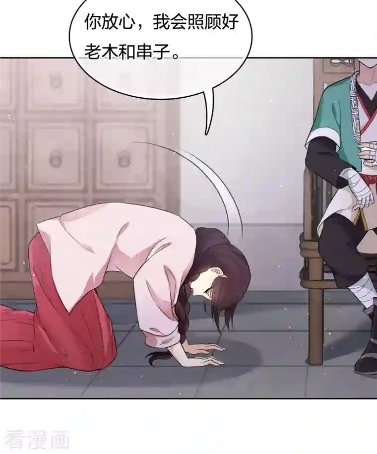 长相思第47话 约定