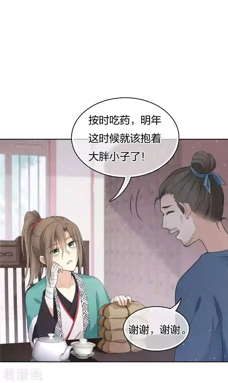 长相思第47话 约定