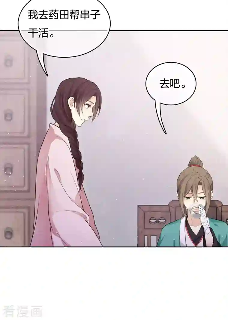 长相思第47话 约定