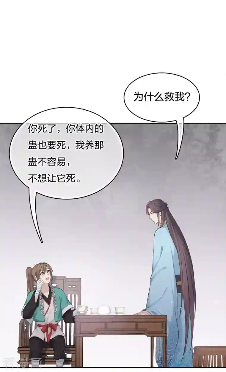 长相思第47话 约定