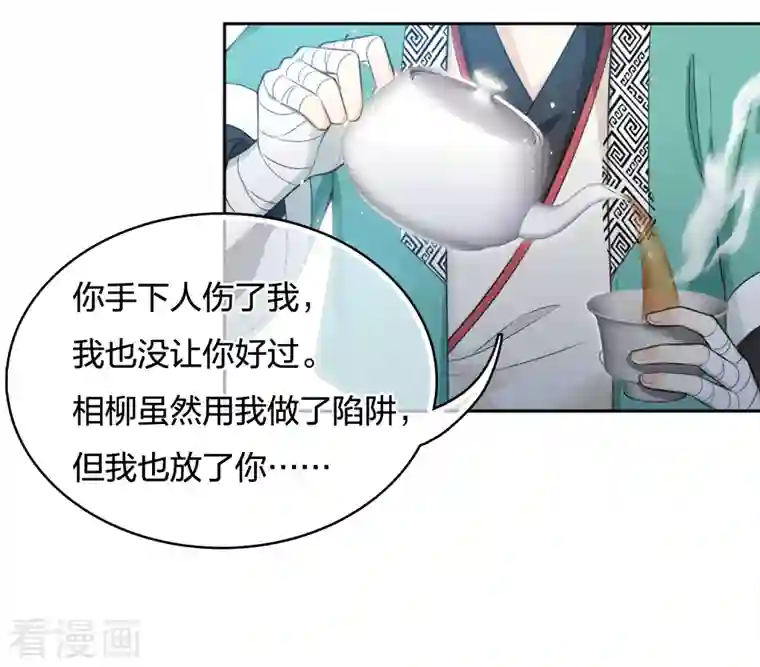 长相思第47话 约定