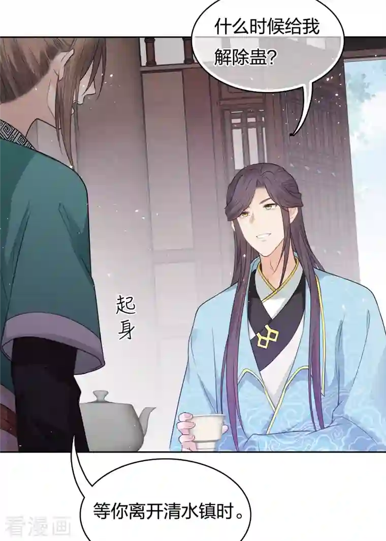 长相思第47话 约定