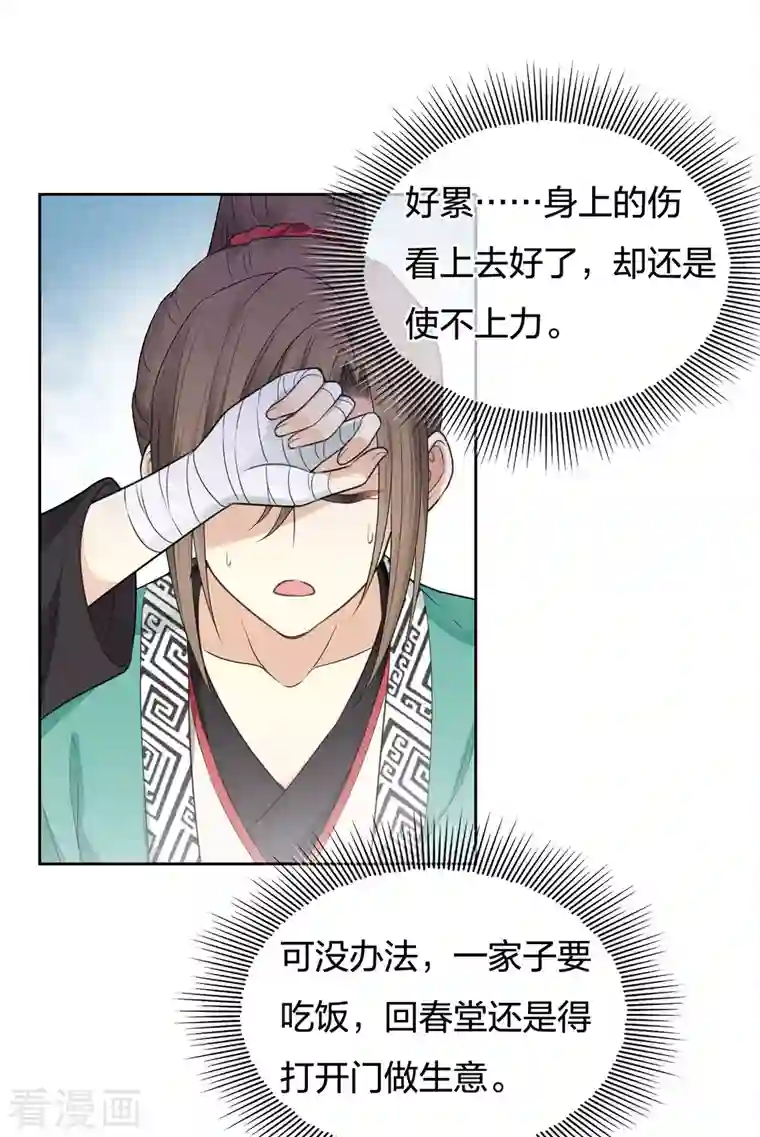 长相思第47话 约定