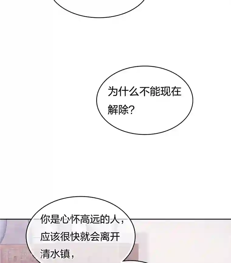 长相思第47话 约定