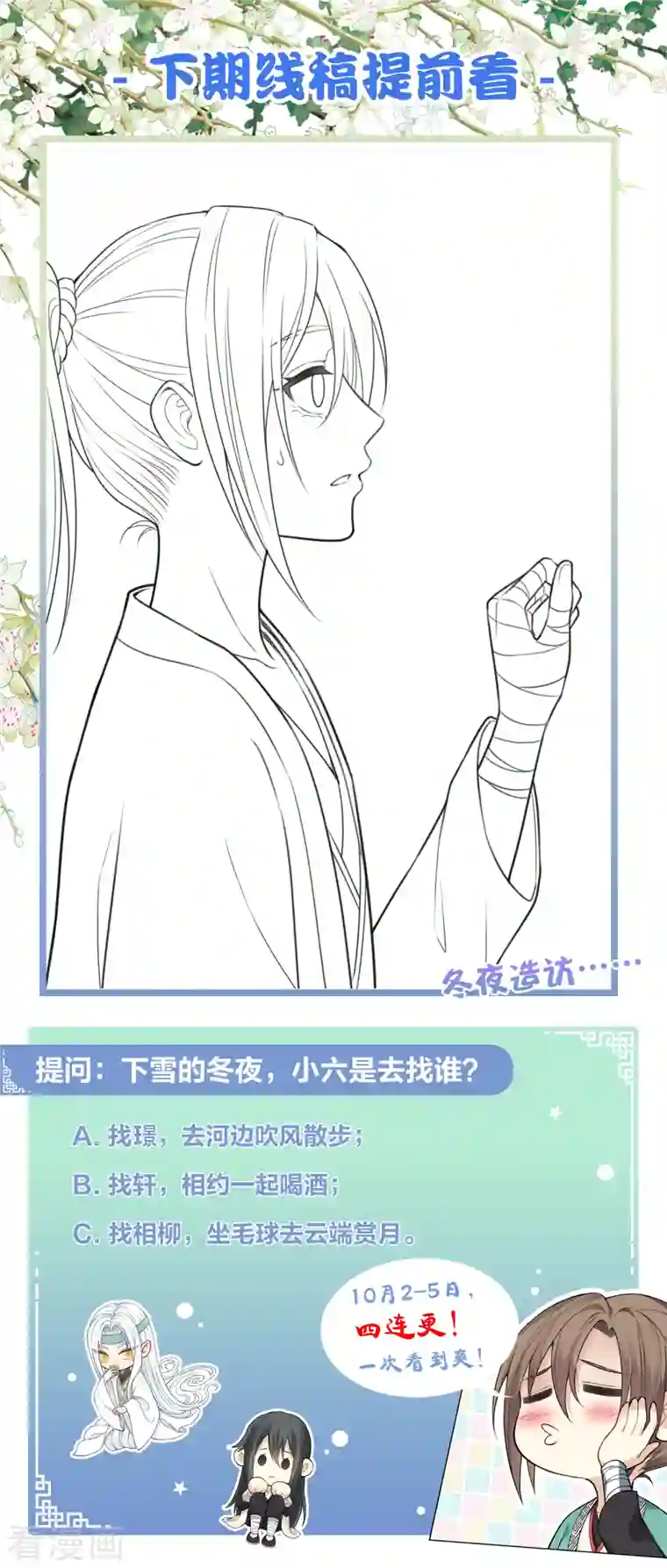 长相思第47话 约定