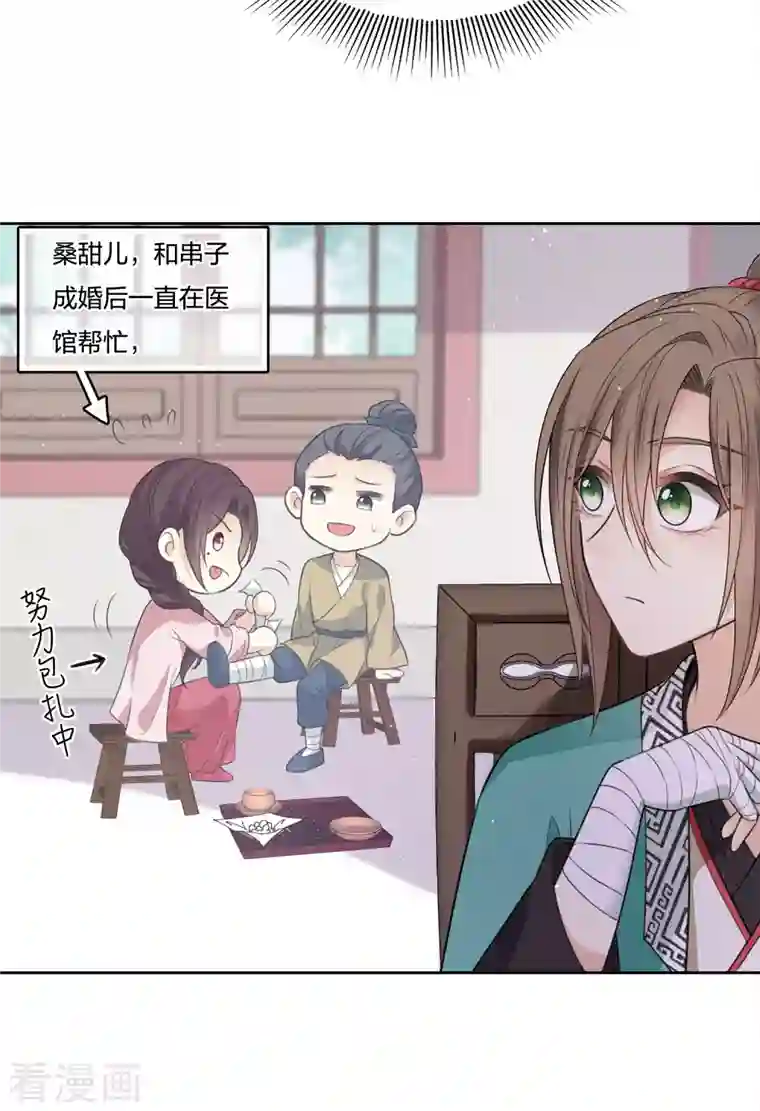 长相思第47话 约定