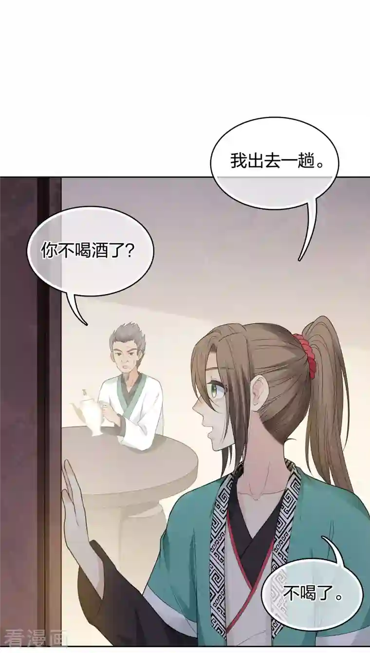 长相思第48话 赴约