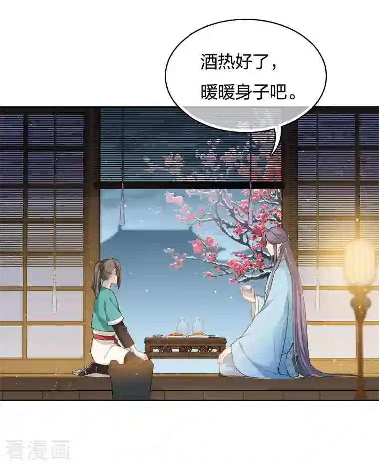 长相思第48话 赴约