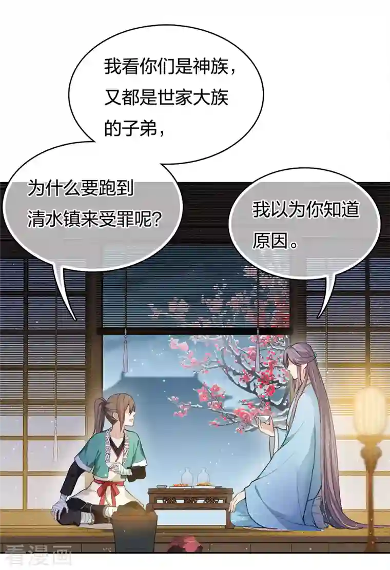 长相思第48话 赴约